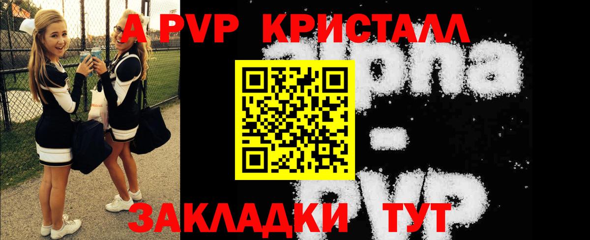 A-PVP  Вход с VPN  Альфа ПВП кристаллы  А ПВП кристаллы  Кандалакша  Альфа ПВП мука 
