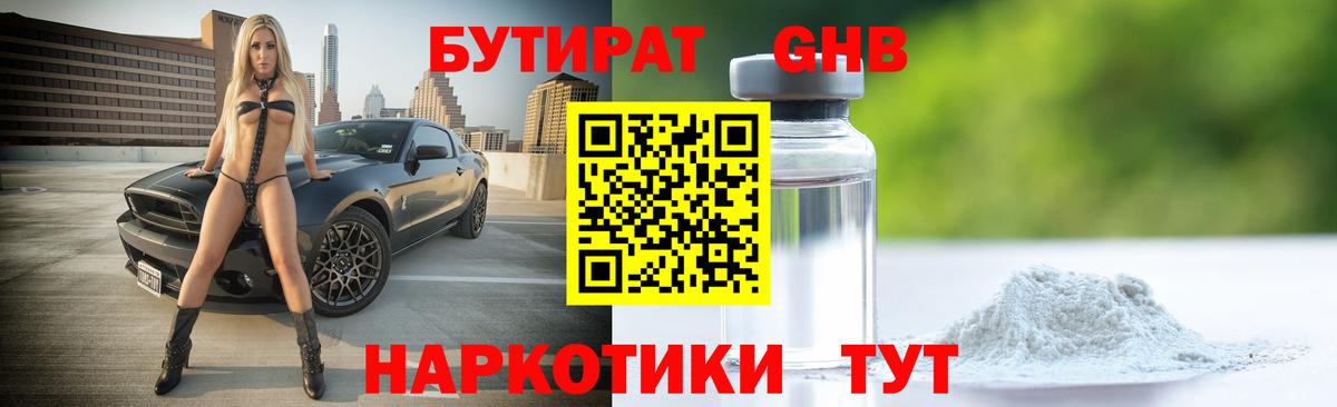 Бутират 1.4BDO Кандалакша