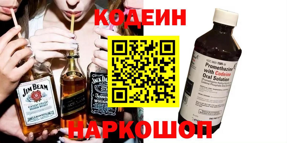 Кодеиновый сироп Lean Purple Drank  Вход с VPN  Кандалакша 