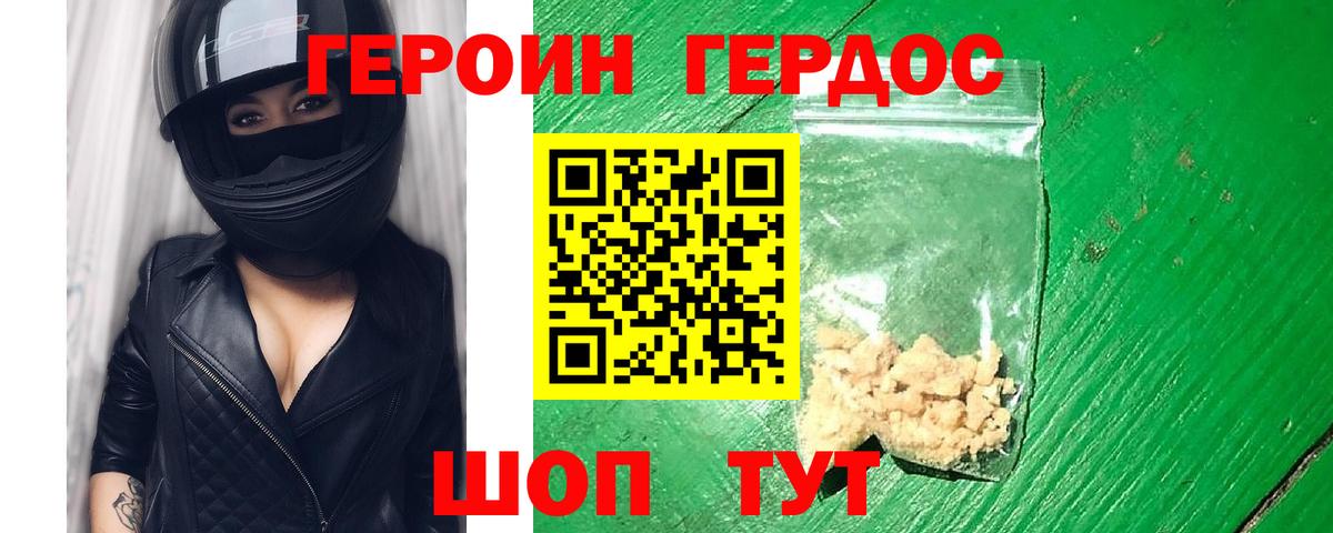 ГЕРОИН VHQ Кандалакша