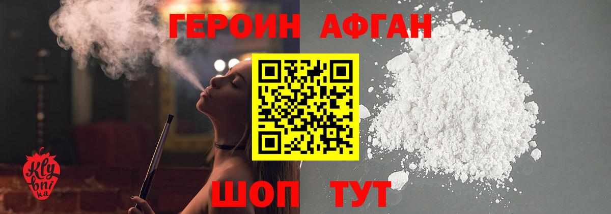 Героин афганец  Вход с VPN  Кандалакша 